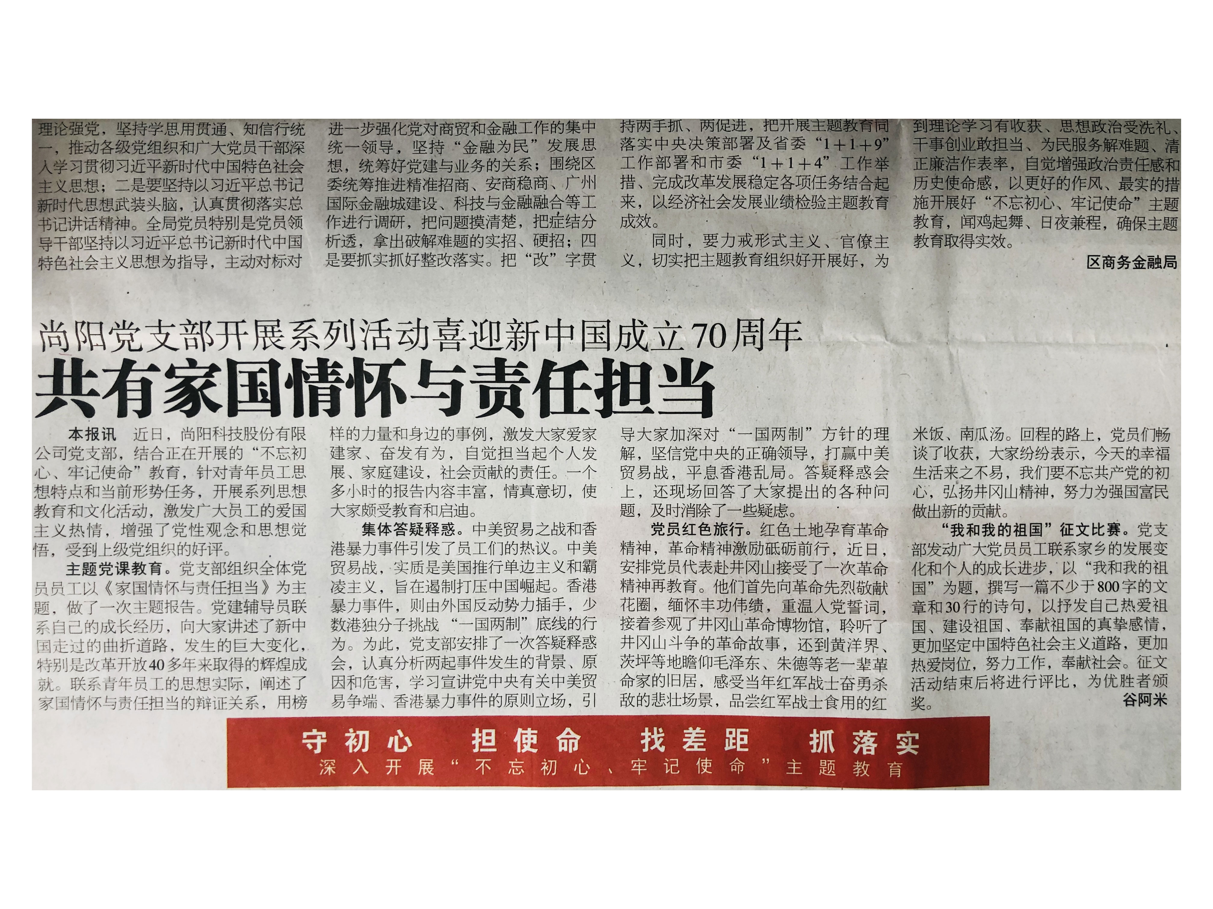 尚陽(yáng)股份開(kāi)展“不忘初心、牢記使命”主題教育實(shí)施方案