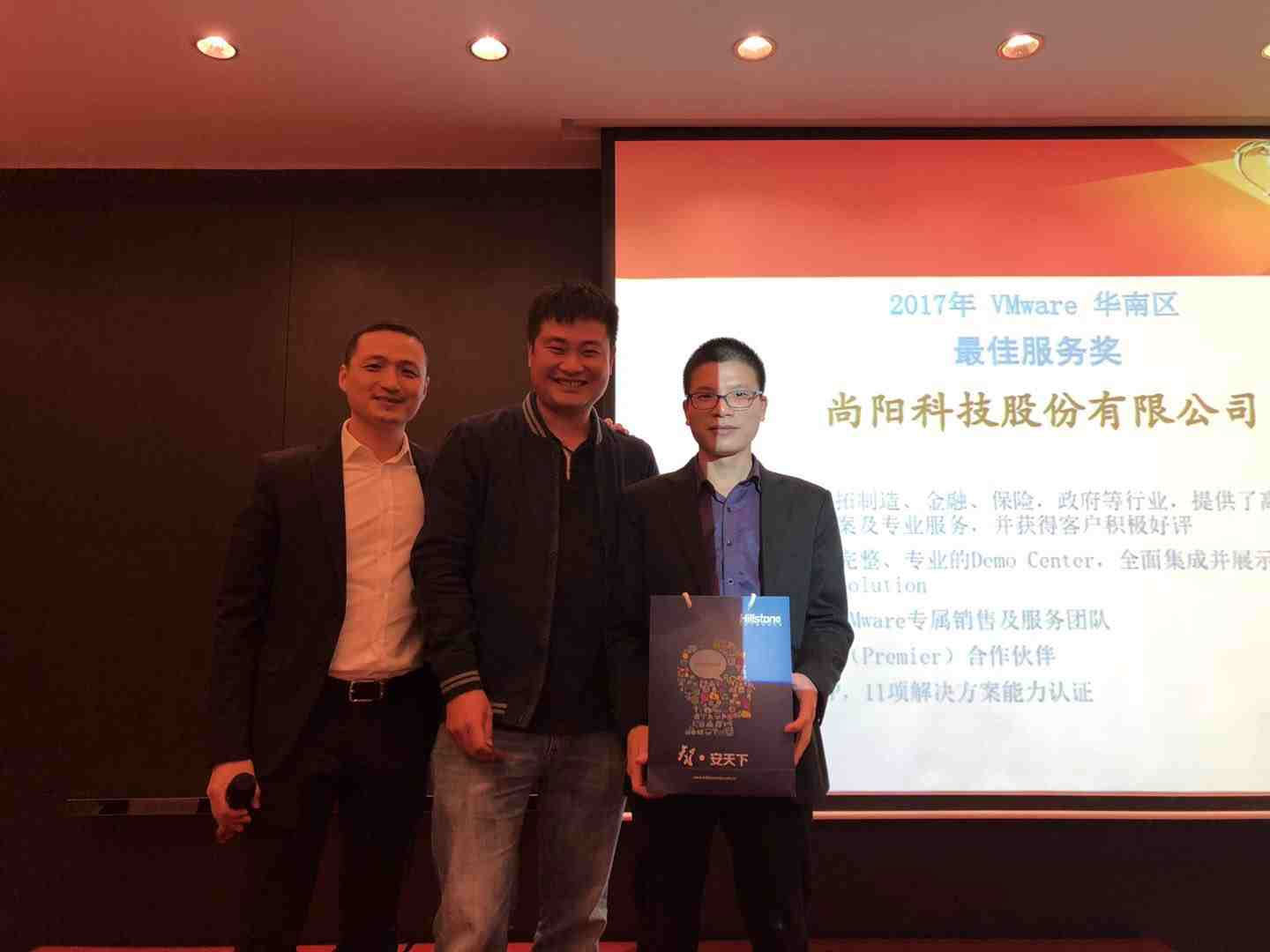 合作共贏！尚陽(yáng)股份獲VMware2017最佳服務(wù)獎(jiǎng)