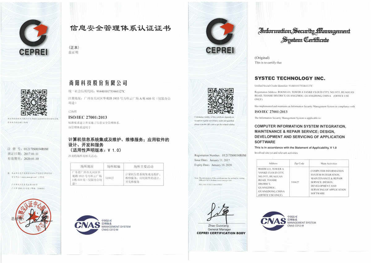 祝賀尚陽(yáng)股份順利通過(guò)ISO27001審核，信息安全管理獲認(rèn)可