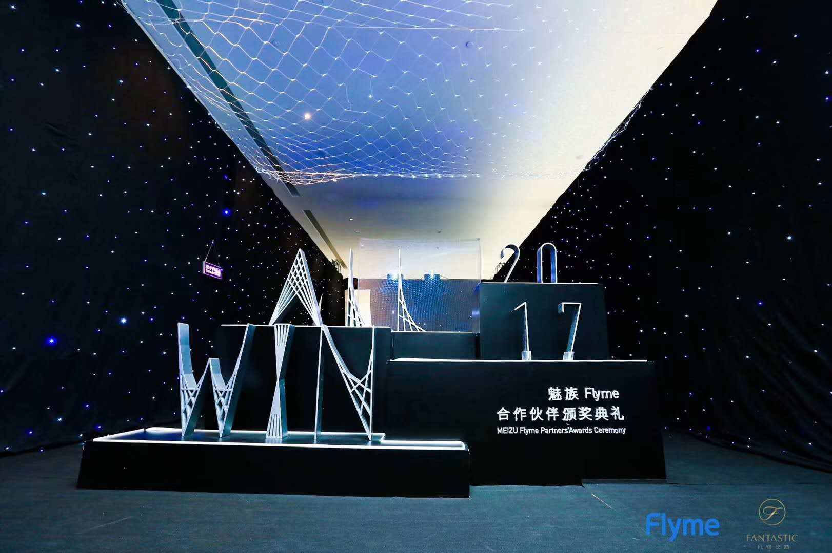 合作共贏！尚陽(yáng)股份獲魅族2017最佳合作伙伴獎(jiǎng)