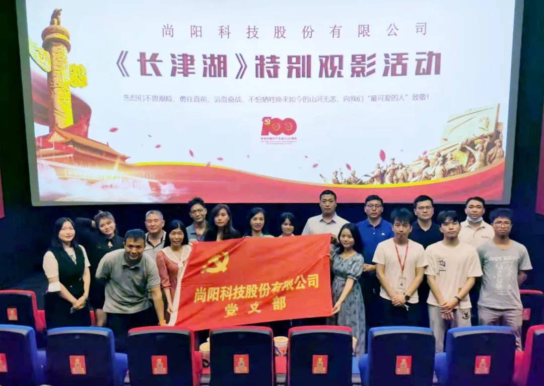 尚陽公司黨支部在學(xué)習(xí)黨史中，注重用“長津湖精神”激勵員工奮發(fā)有為