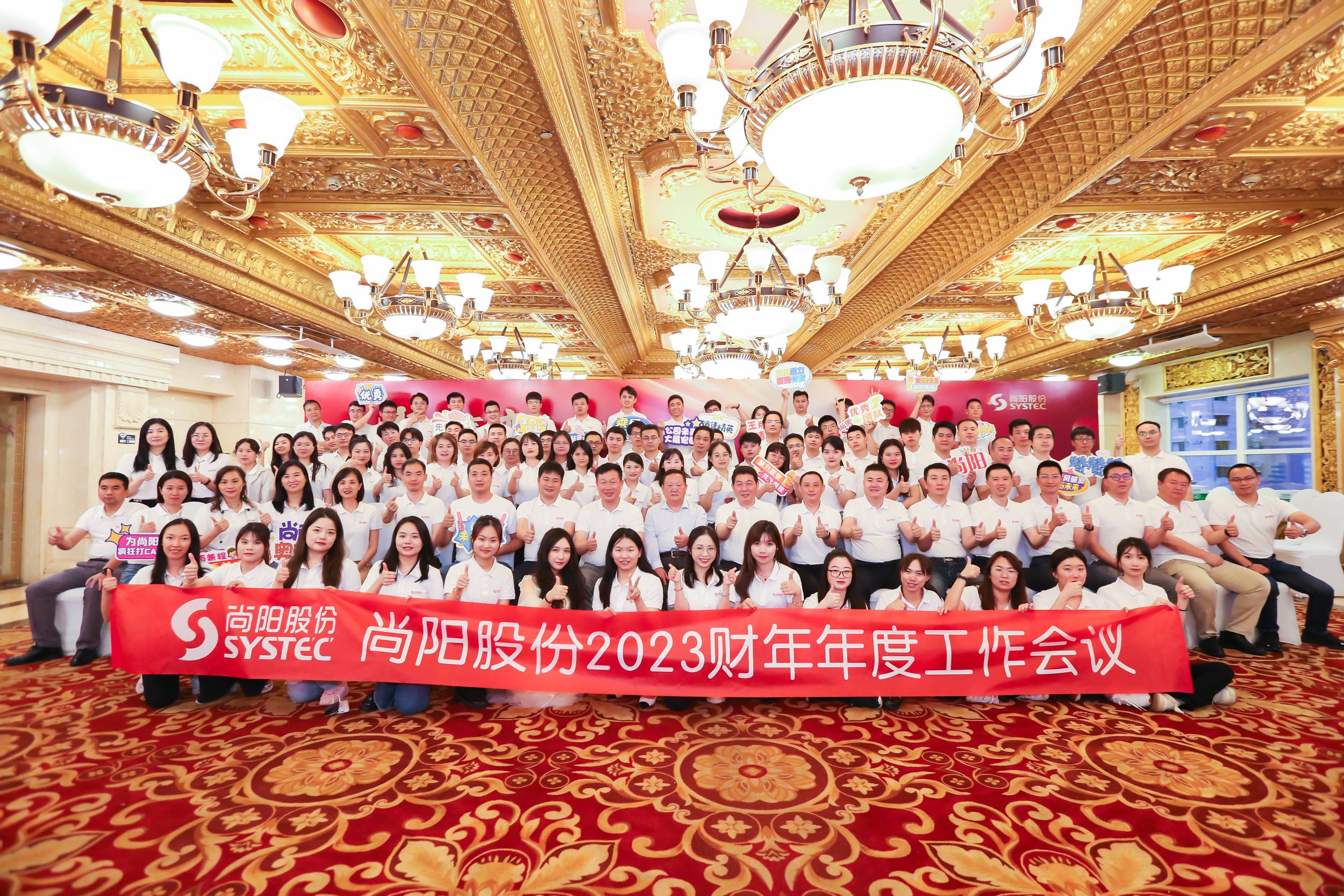 聚力贏變 共赴新程 | 尚陽股份2023財(cái)年年度工作會議圓滿結(jié)束