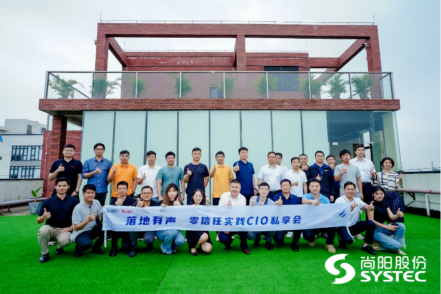 “落地有聲零信任實踐私享會”主題活動圓滿結(jié)束